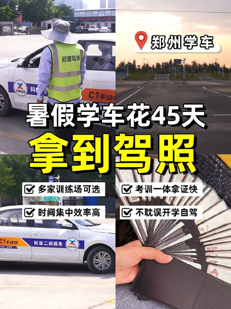 郑州驾校学车价钱详解